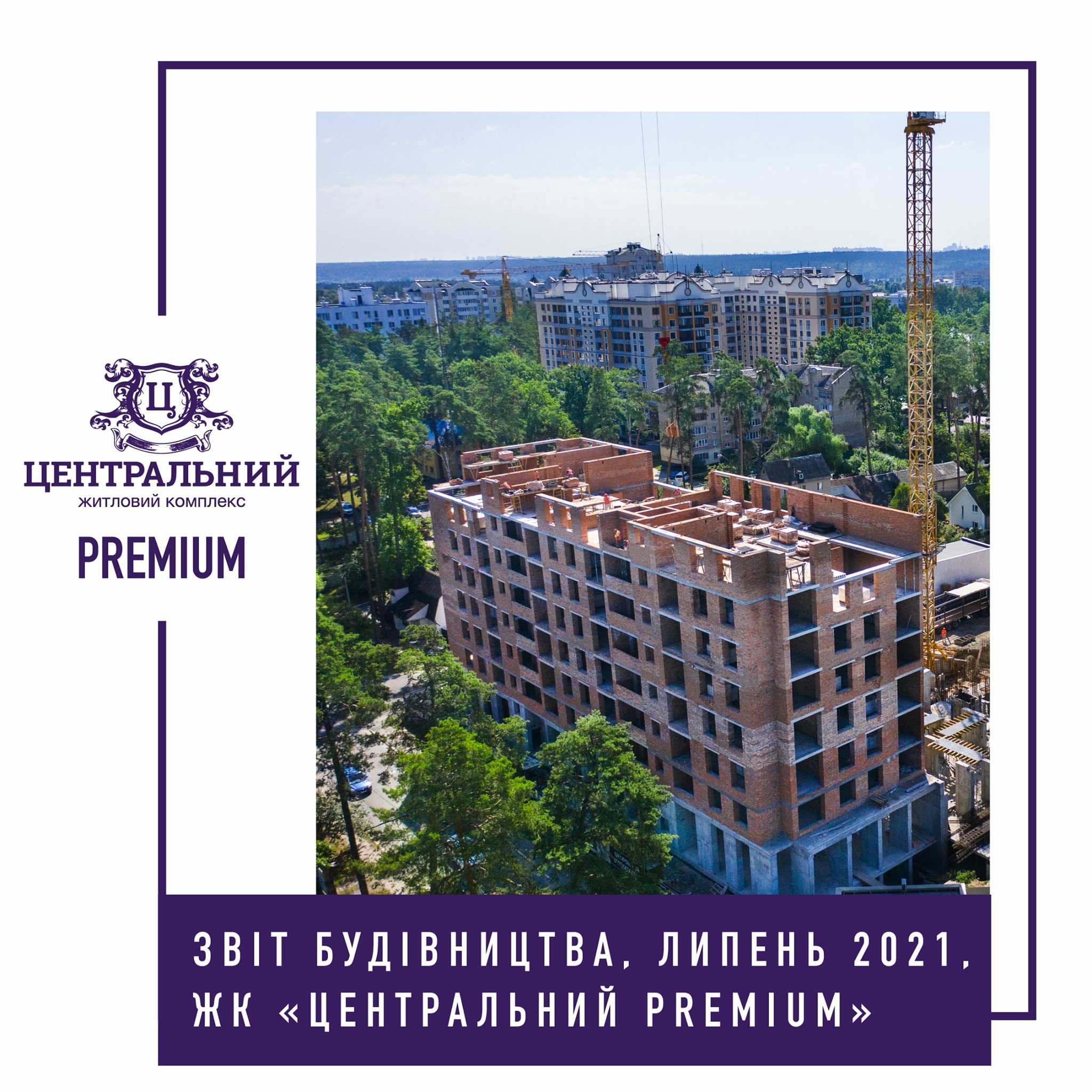 июль 2021